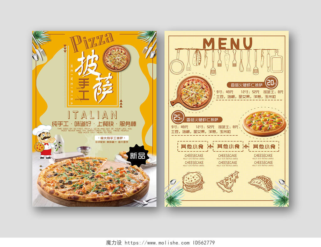 时尚简约餐厅披萨手工披萨宣传促销菜单单页